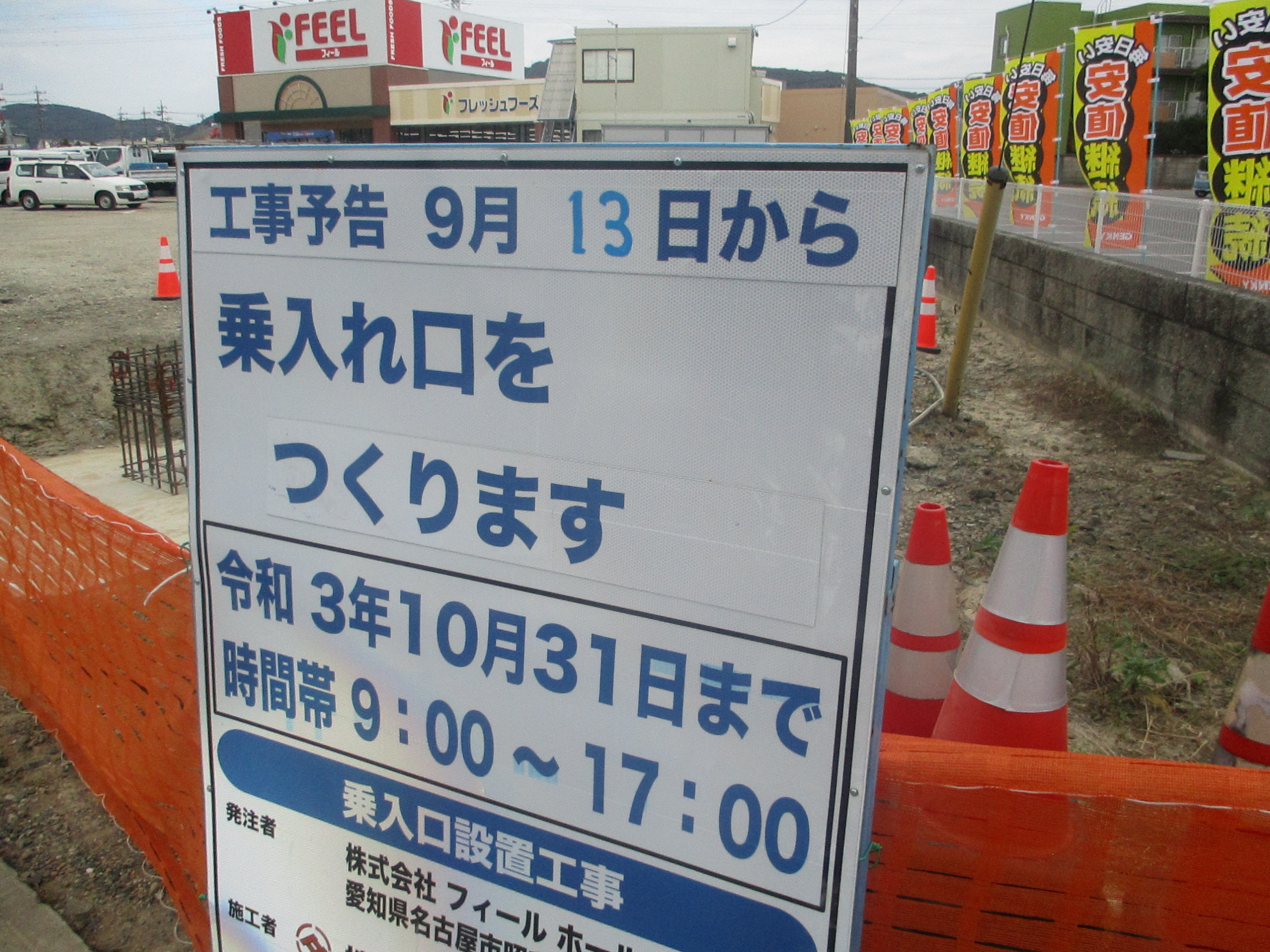 フィール田原店