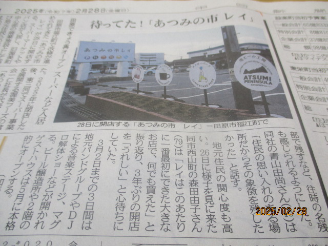 田原市福江町　「あつみの市レイ」28日再オープン