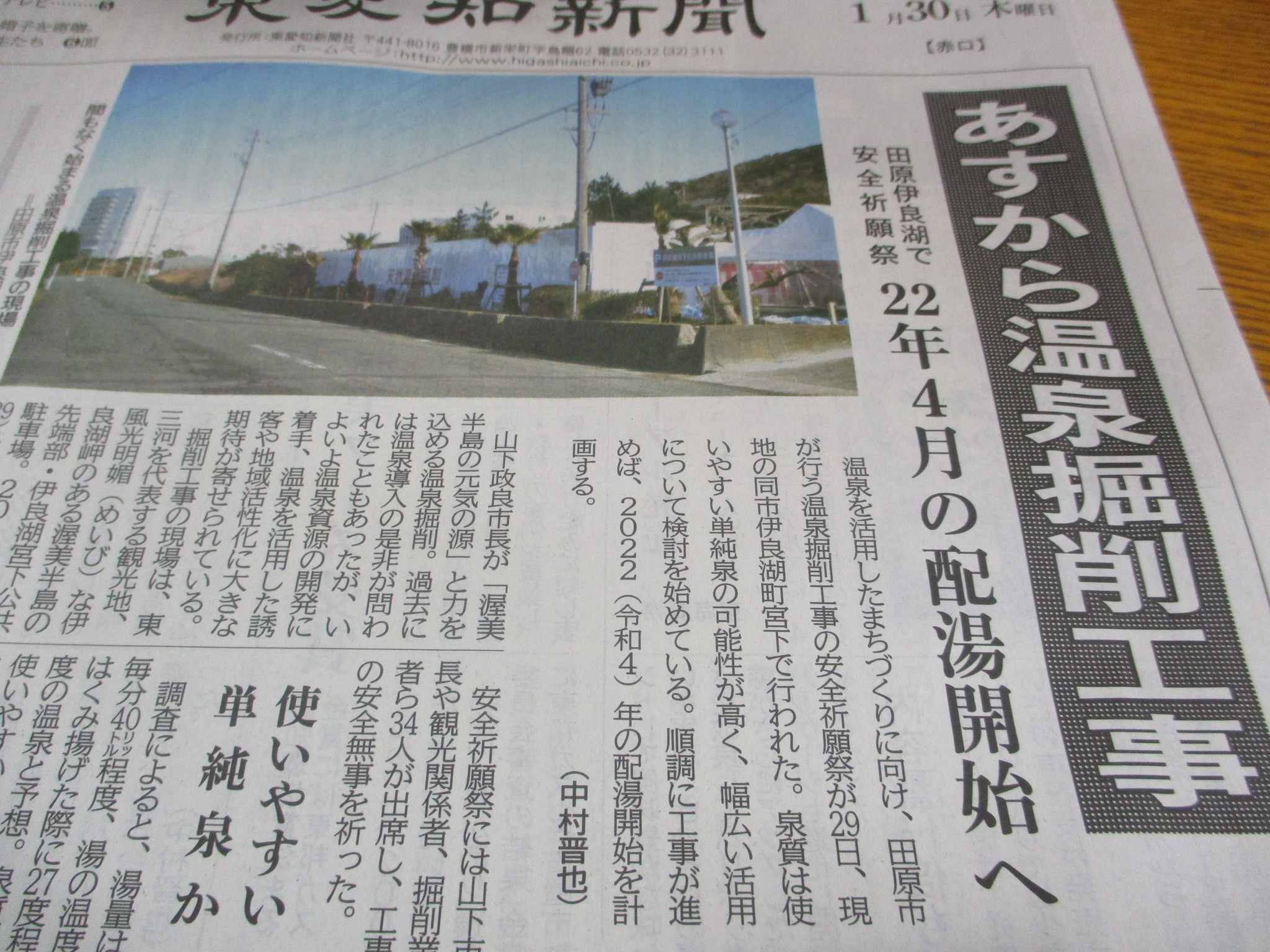 伊良湖　温泉採掘　開始　