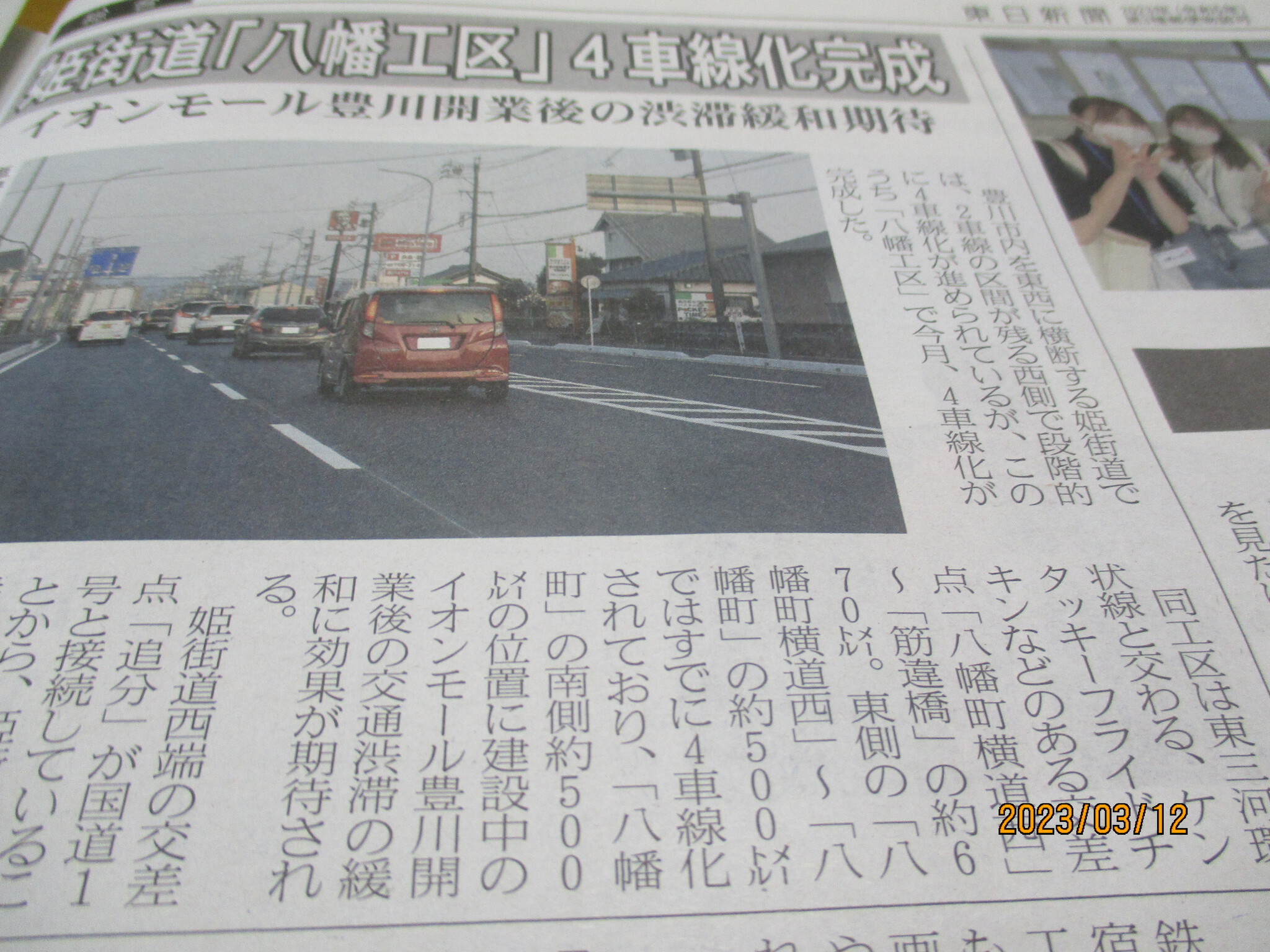 豊川市　姫街道　八幡工区４車線化完成