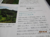 楊柳山　 和歌山県　高野町