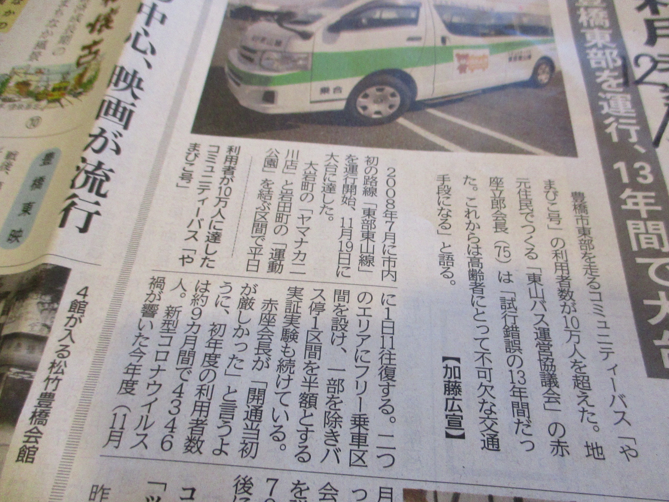 豊橋市東部コミュニティバス やまびこ号　