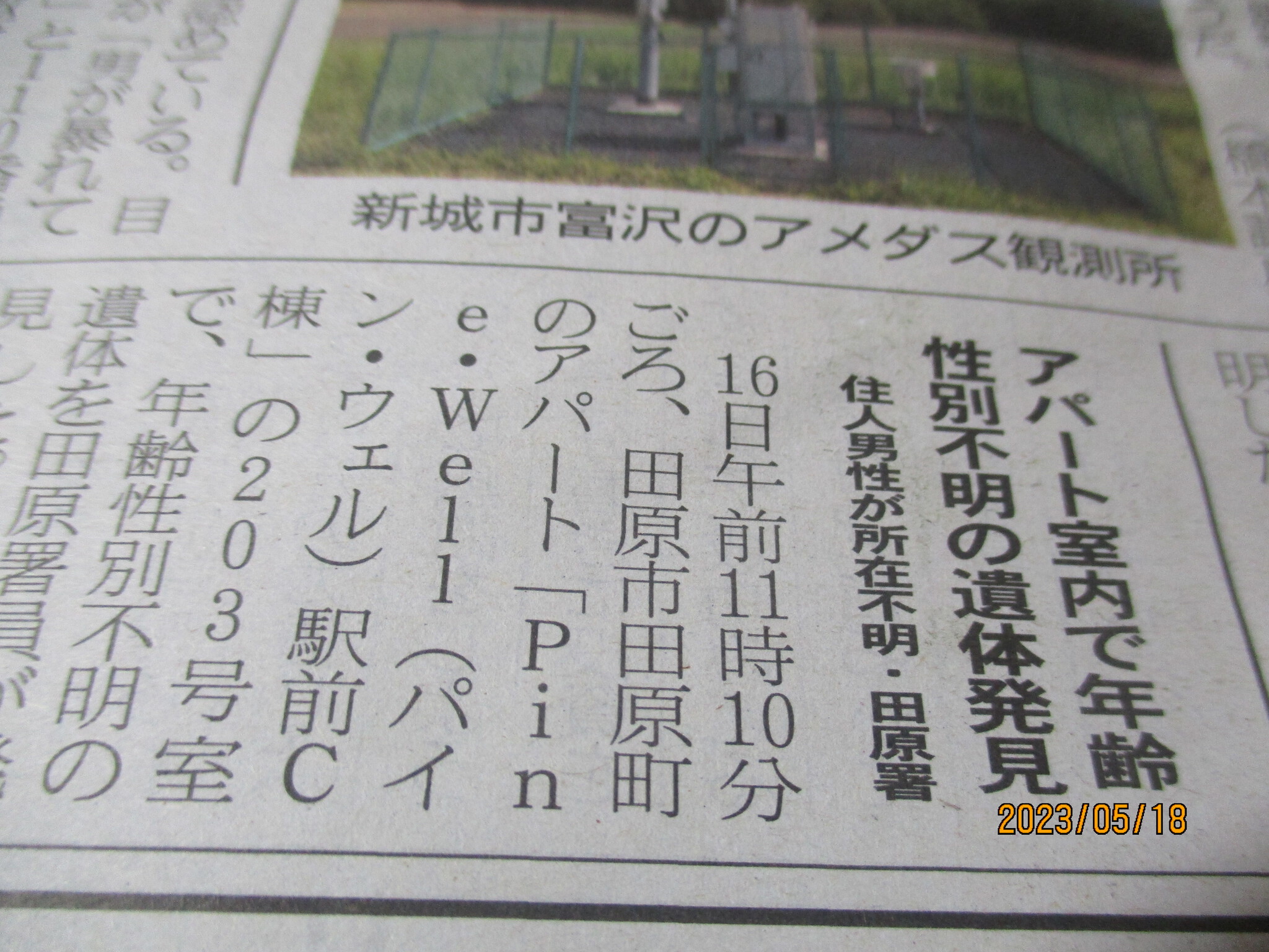 田原市田原町　アパート遺体発見　