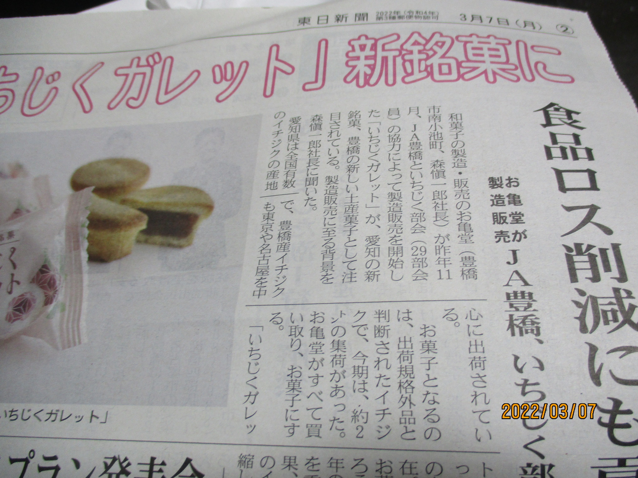 いちじくガレット　お亀堂