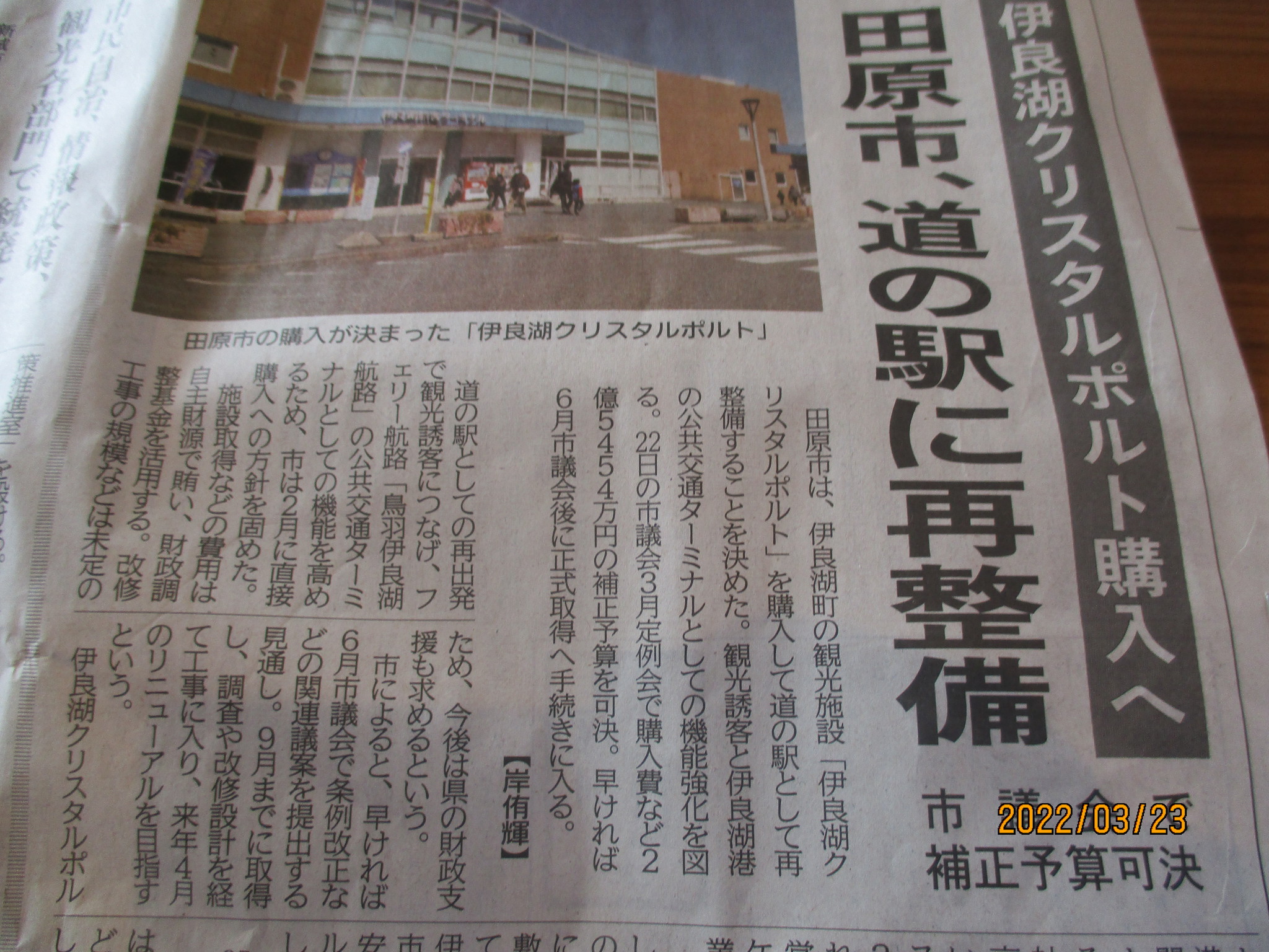 田原市　伊良湖クリスタルポルト購入