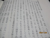 江戸時代の２１か村　NO.２　渥美町歴史NO.１６