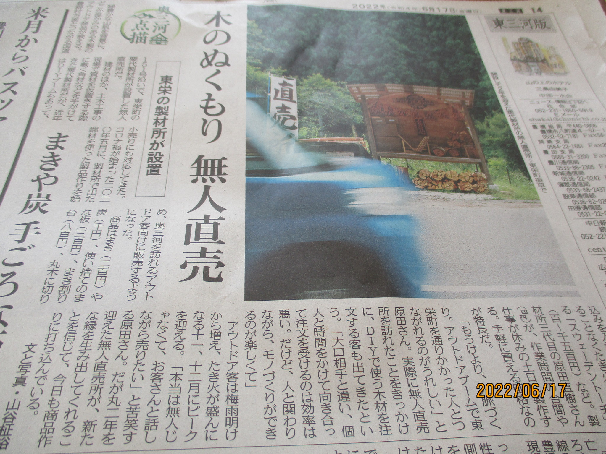 東栄町　製材所　無人販売