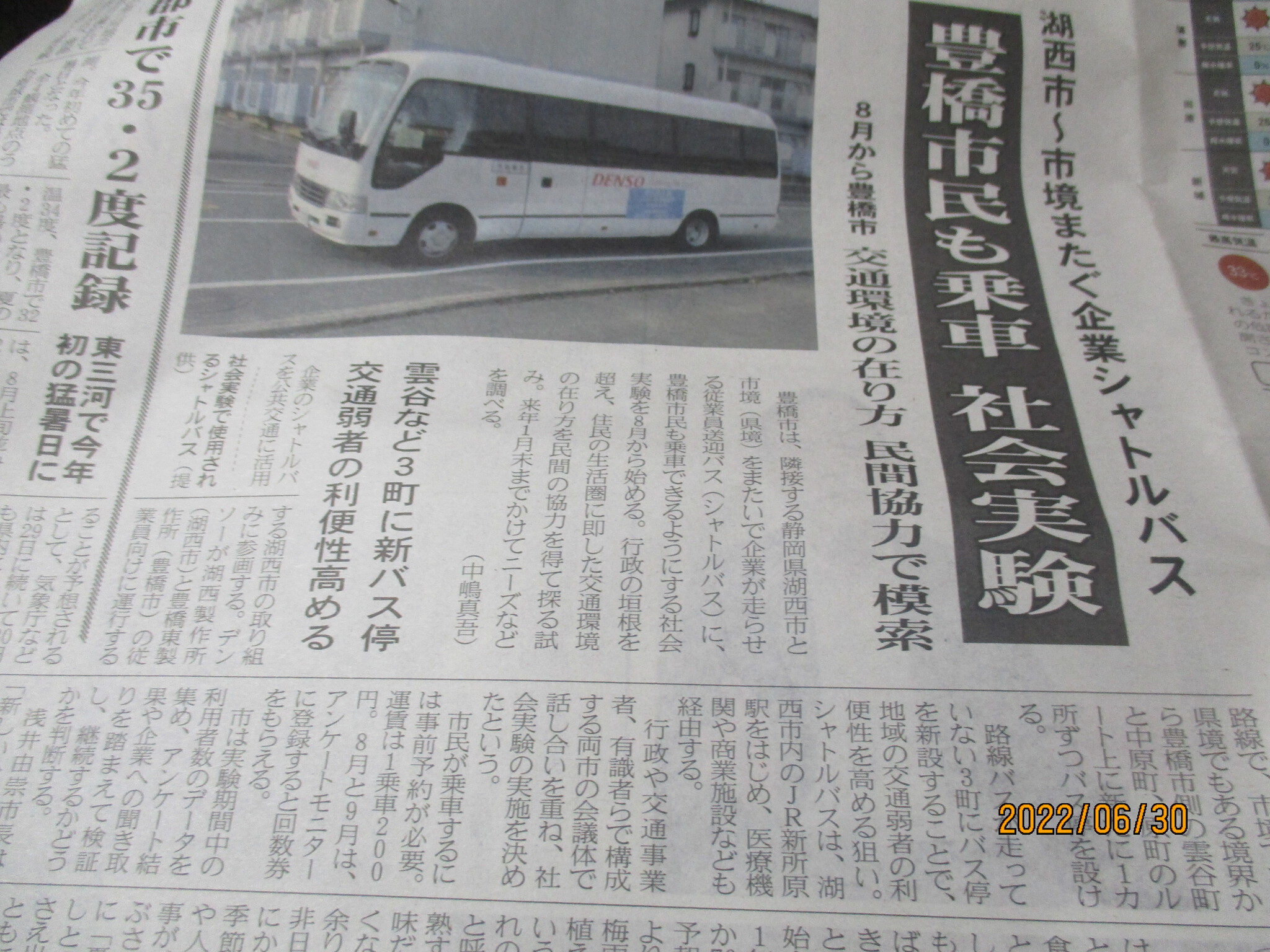 湖西市～豊橋市　市境またぐ企業シャトルバス　豊橋市民乗車