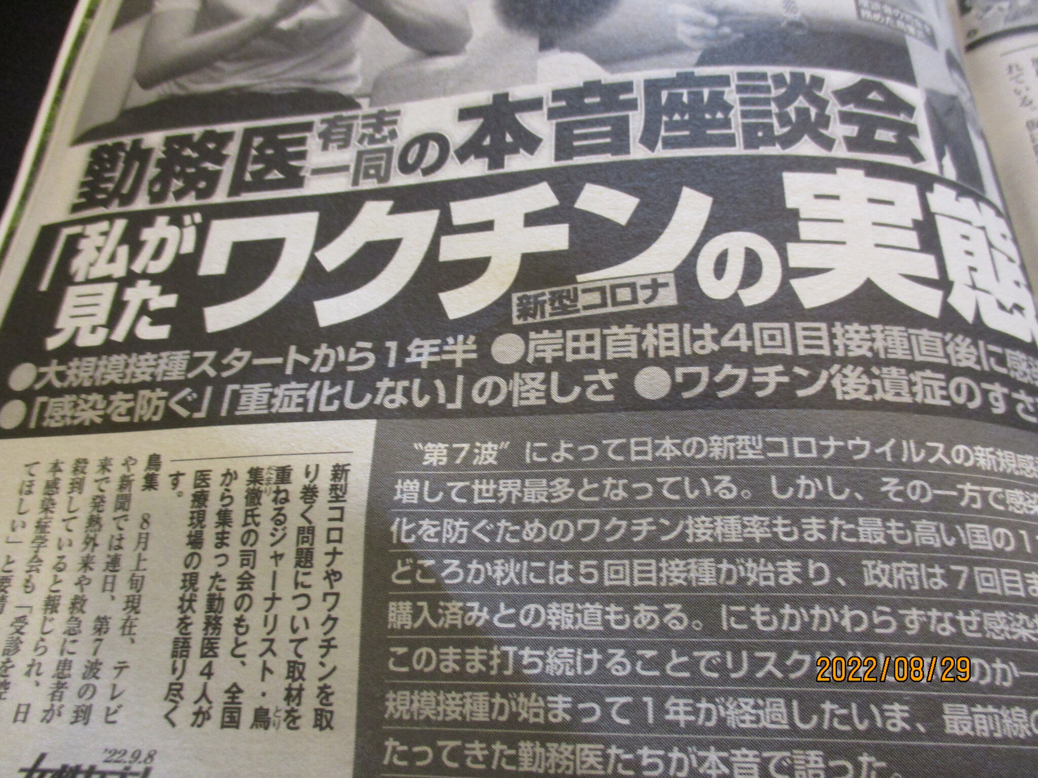 勤務医本音座談会　私が見た新型コロナワクチンの実態