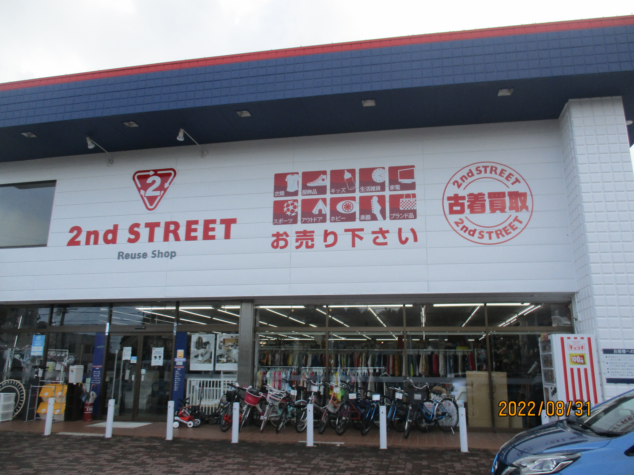 セカンドストリート 田原店　買取 いちふじ　パオ（イオン田原）