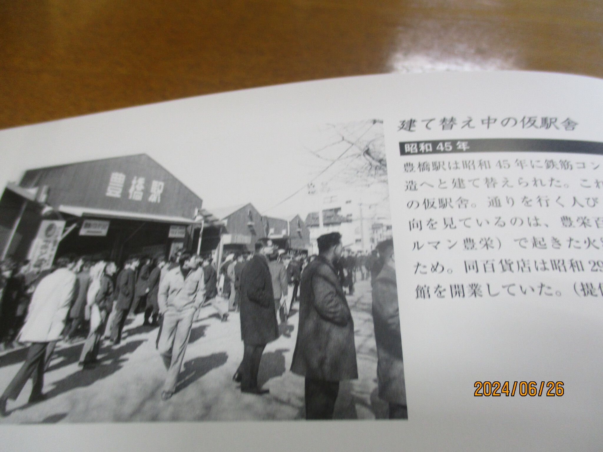 豊橋駅　建て替え　昭和４５年