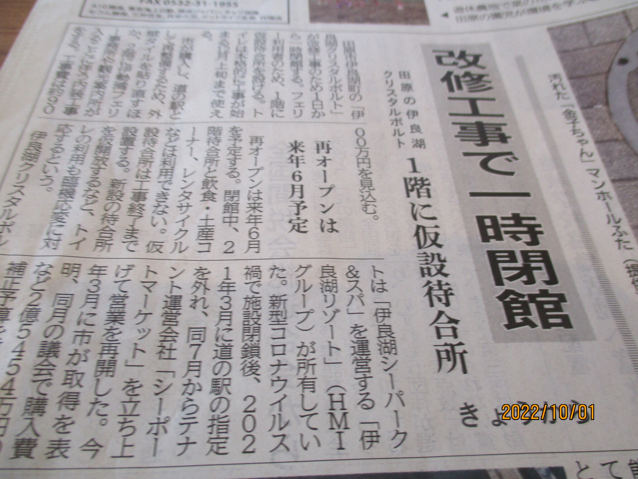 伊良湖クリスタルポルト休館