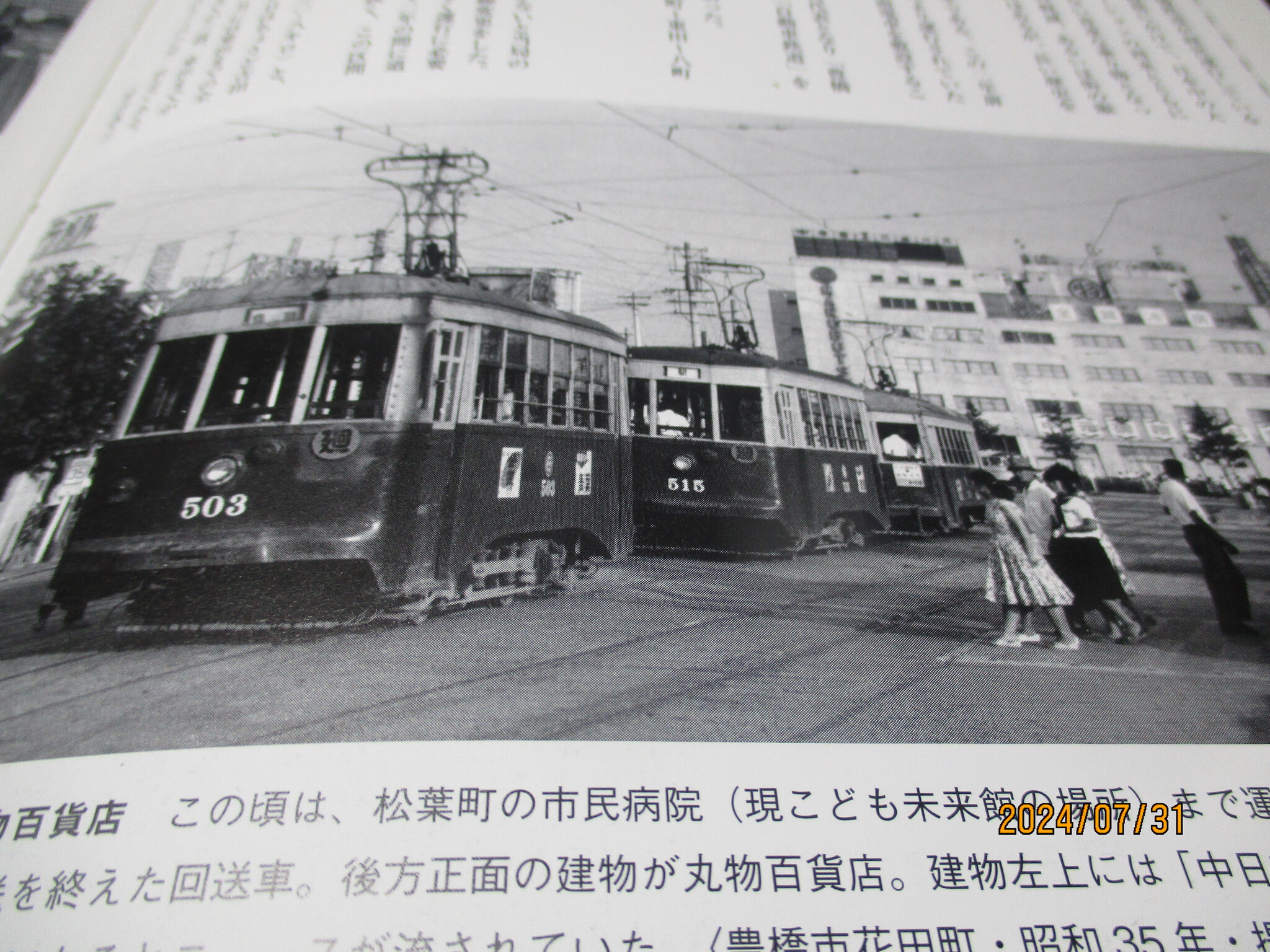豊橋市　駅前電停と丸物百貨店　昭和３５年