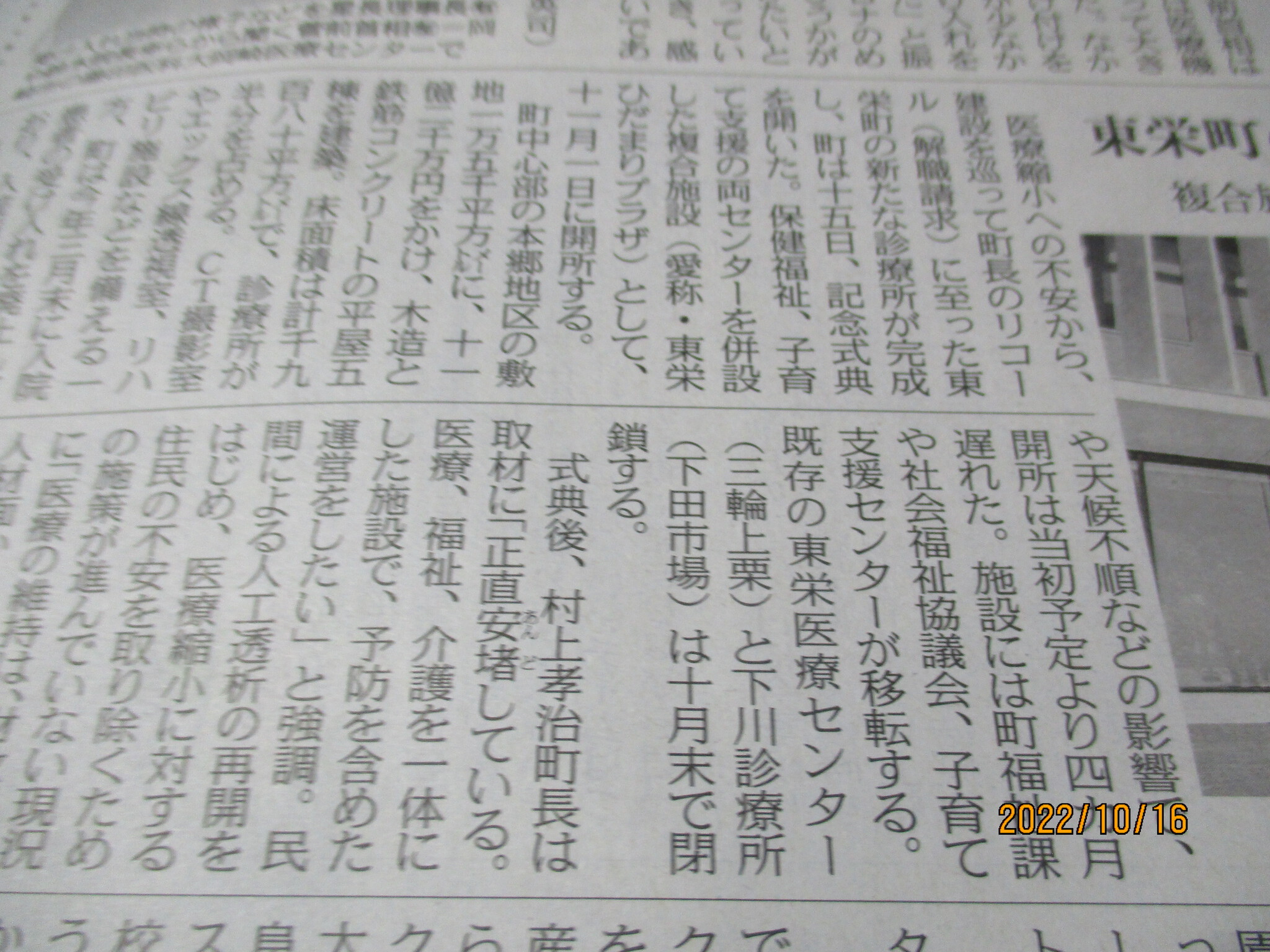 東栄町　医療センターにかわる町営診療所