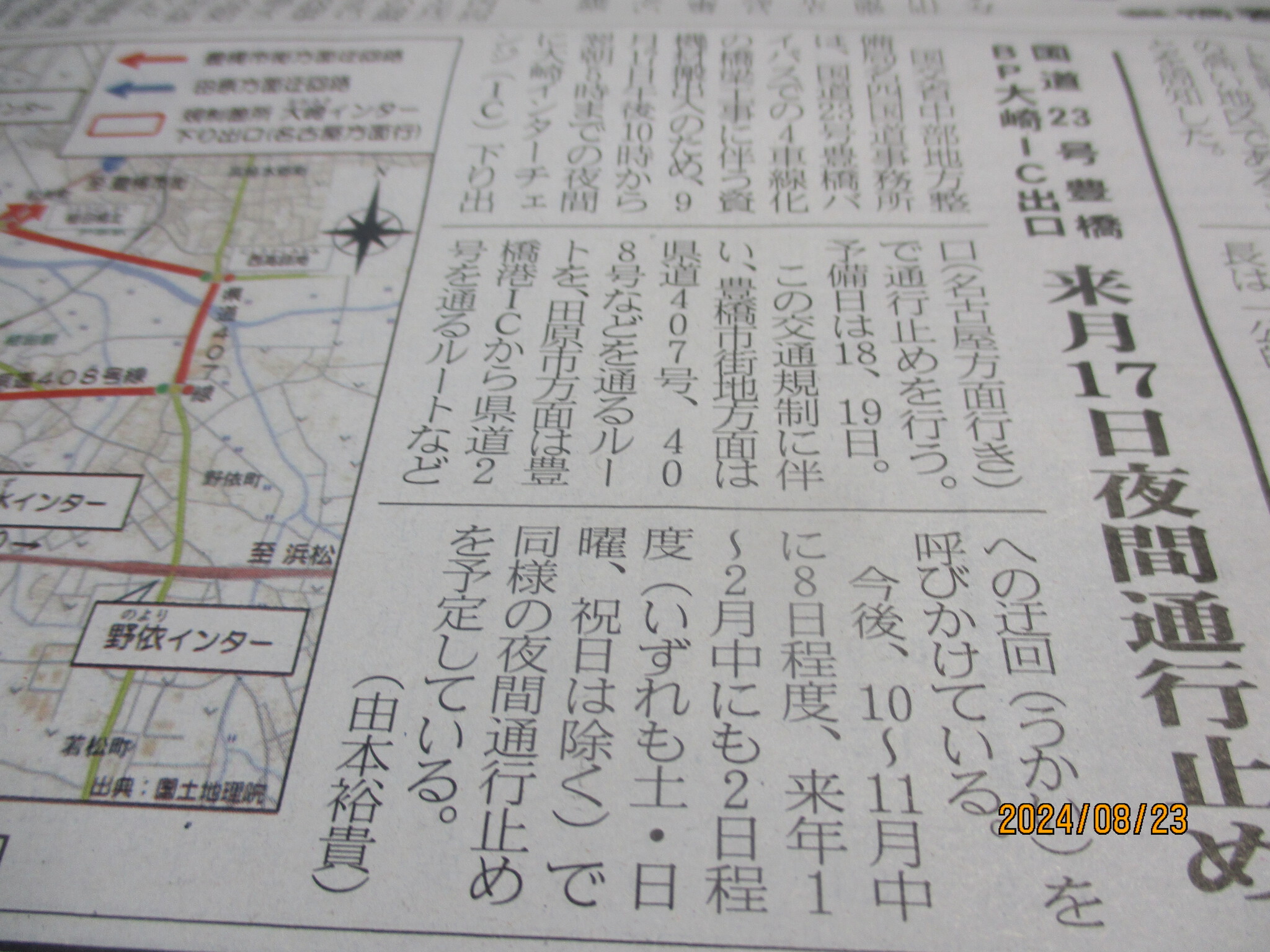 国道２３号豊橋バイパス 大崎インター下り出口　９/１７夜間通行止