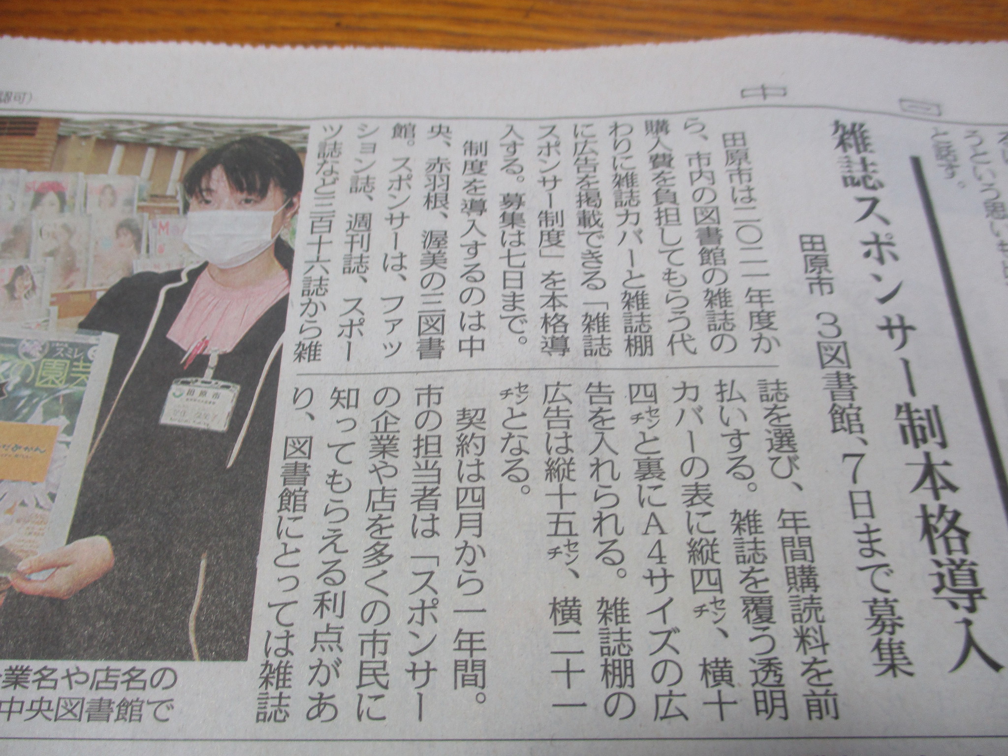 雑誌スポンサー制度　田原市募集