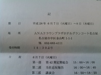 名古屋に出張です