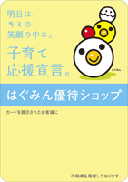 はぐみんカード協賛