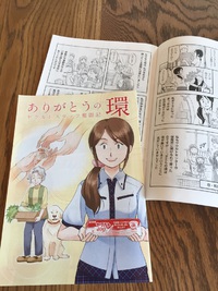 ありがとうの環