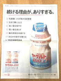 新聞広告「続ける理由」