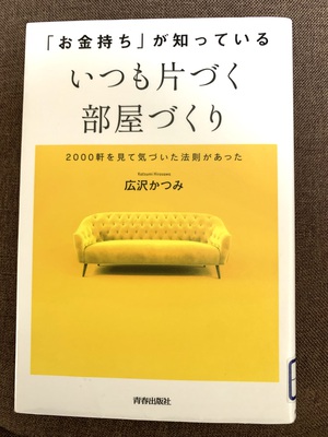 ひみころころ:お金持ちの玄関は こうらしい