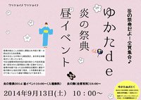 ゆかたdeお得～浴衣でまつりを楽しもう