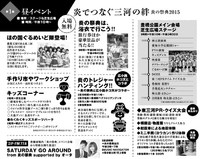 今年も昼イベントは面白いことがいっぱい！～炎でつなぐ三河の絆