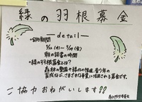 募金活動ご協力のお願い