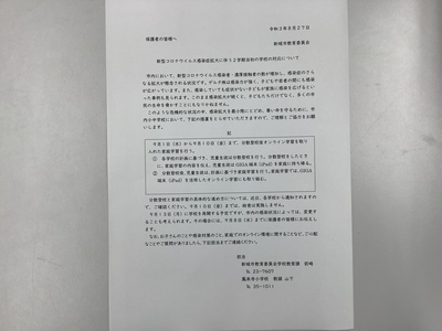 新型コロナウイルス感染拡大に伴う２学期当初の学校の対応