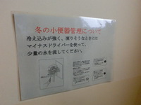 凍結防止のお願い