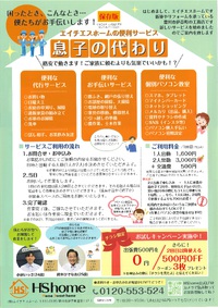 1時間1,600円の便利屋さん「息子の代わり」