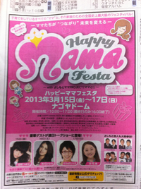 ハッピーママフェスタ