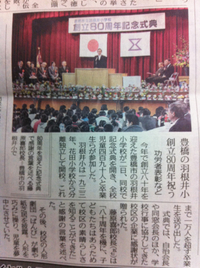 羽根井小学校創立８０周年記念式典