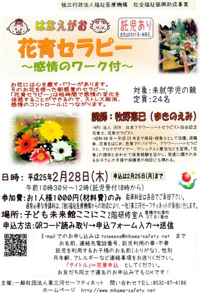 ２月２８日（木）こども未来館ここにこ