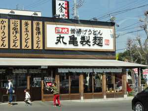 丸亀製麺