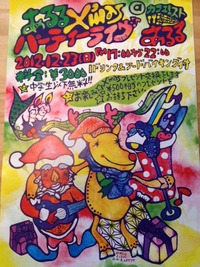 「あるる」X'masパーティーライブ