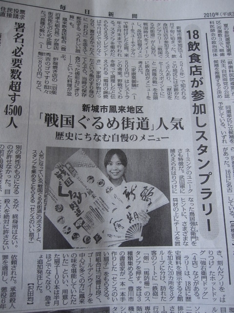 ★5月18日毎日新聞掲載★戦国ぐるめ街道