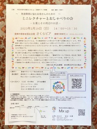 発達障害に悩むお母さんのための会
