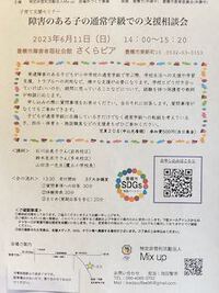 障害のある子の通常学級での支援相談会