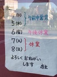 変則営業になります