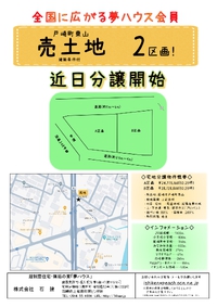 岡崎市戸崎町の土地