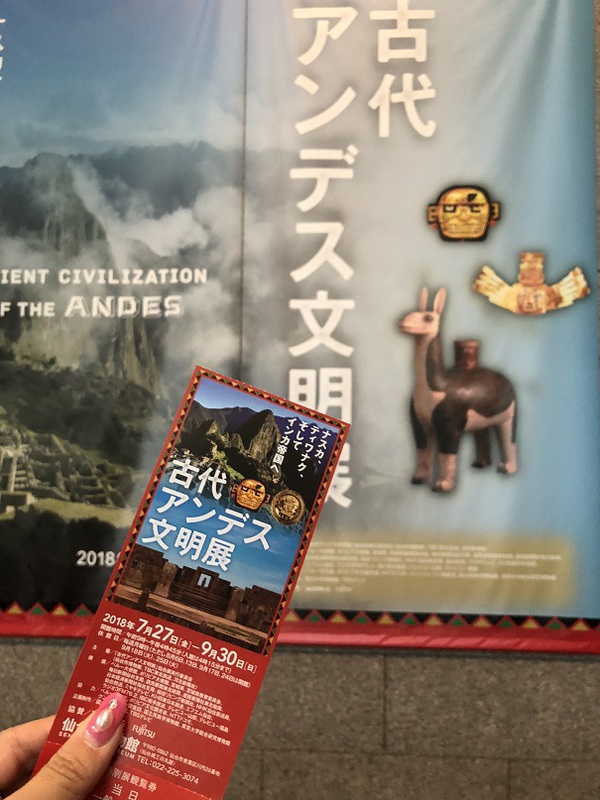 古代アンデス文明展　　　　観てきたよ　　　☆