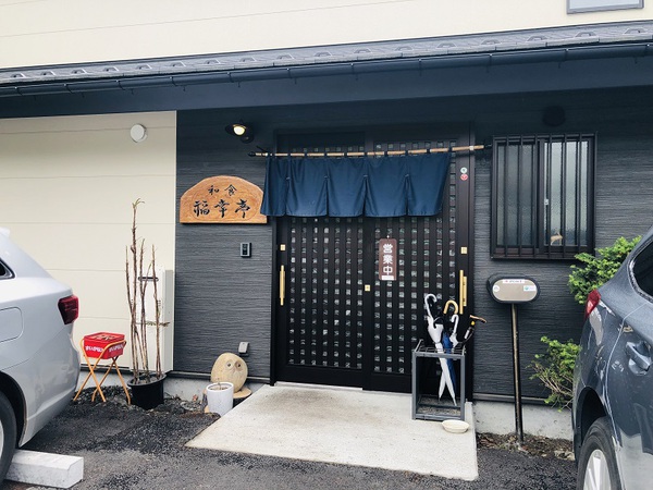 軽井沢（長野県）　福幸亭　さん　で　ランチ　☆