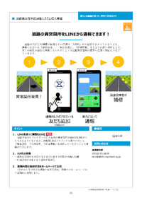 道路の異常箇所を LINE から通報できます！