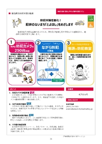 防犯カメラ設置が令和６年度予算案に計上されました