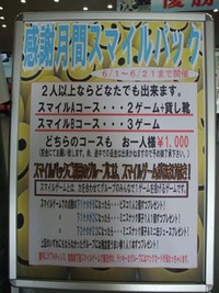 ６月２２日ボウリングの日月間中！