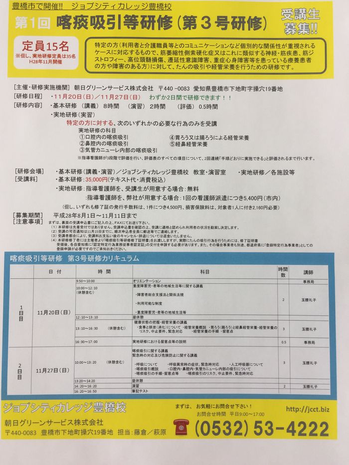 介護福祉士実務者研修修了者を目指して 喀痰吸引等研修 受講生募集中