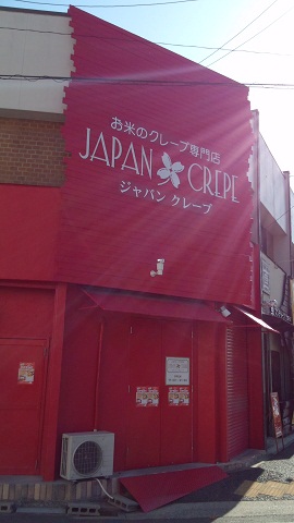 ジャパンクレープ向山店がリニューアルOPEN？？