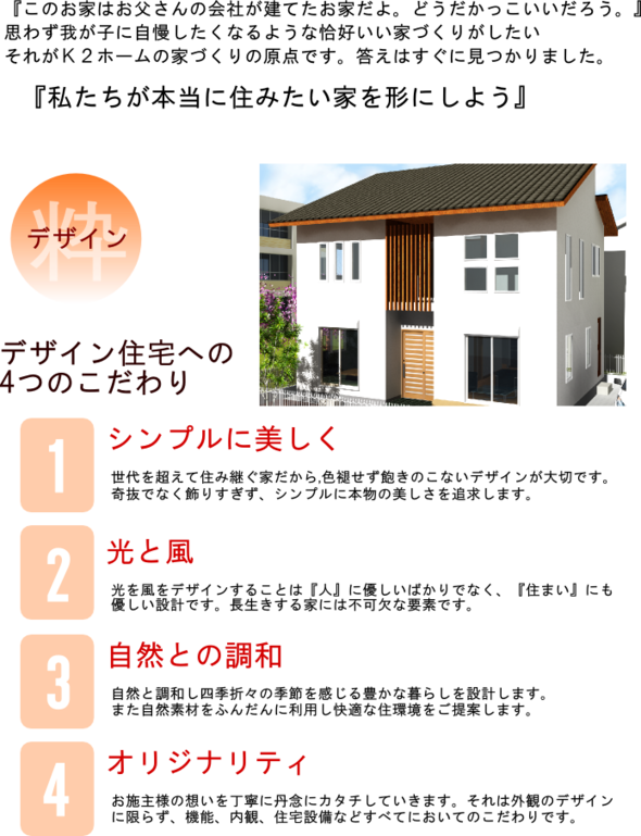 豊橋市で木造住宅を建築しています ケイツーホーム オリジナルデザイン住宅