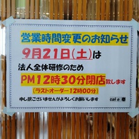 営業時間短縮のお知らせ